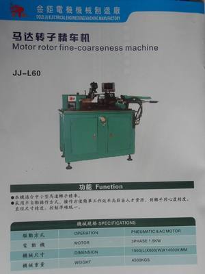 【馬達(dá)轉(zhuǎn)子精車機(jī)】價格,廠家,圖片,其他電子產(chǎn)品制造設(shè)備,東莞市東坑金鉅電機(jī)自動化制造設(shè)備經(jīng)營部-